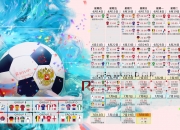 开云体育视频直播-亚洲惊雷炸响多哈，泰国关键战掀翻巴西，卢卡库导演逆转史诗